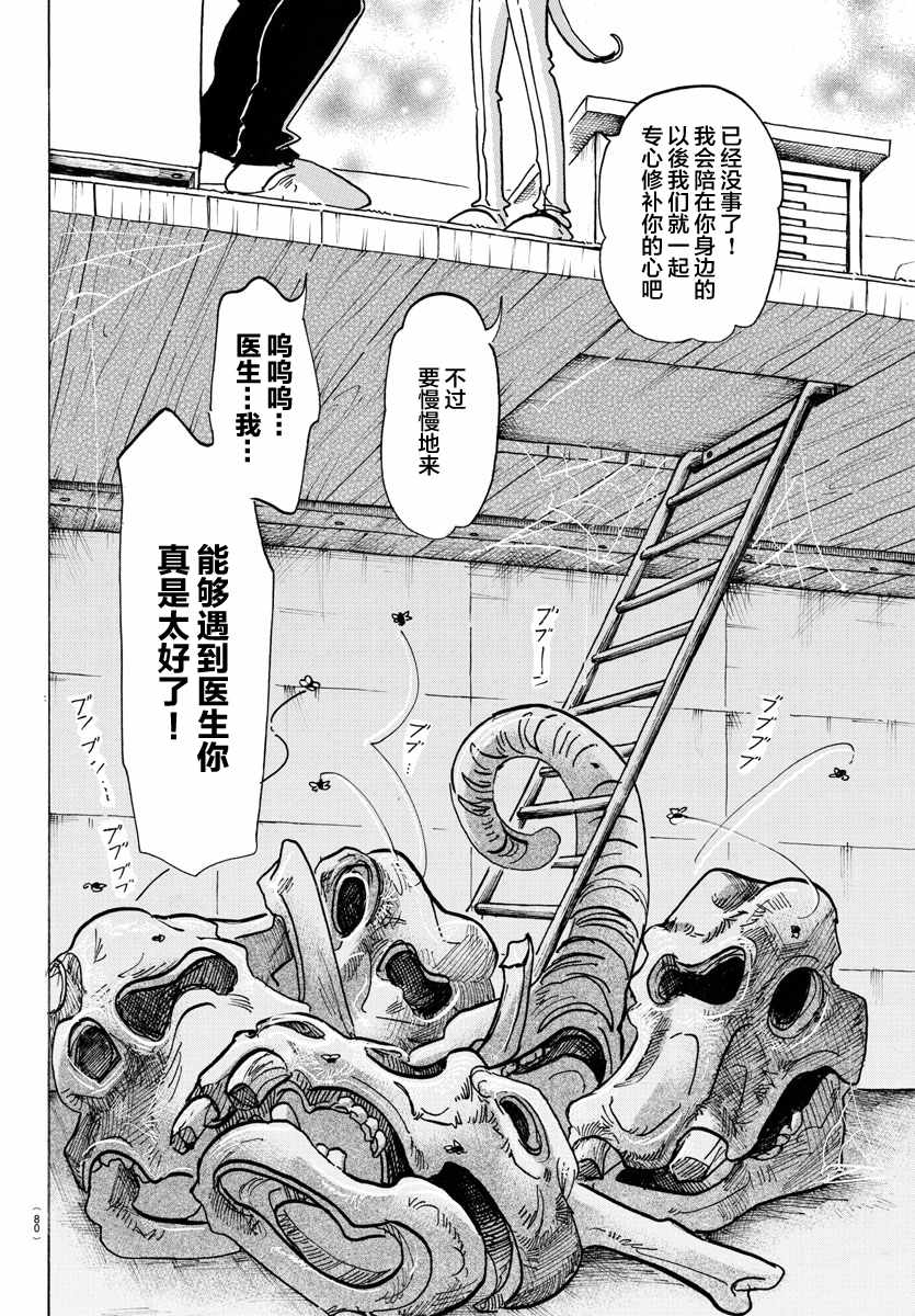 《BEASTARS》漫画最新章节第124话免费下拉式在线观看章节第【6】张图片