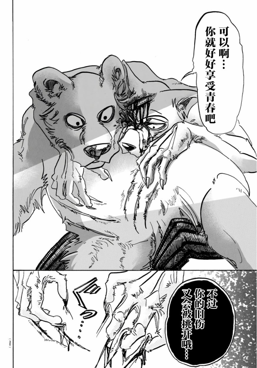 《BEASTARS》漫画最新章节第84话免费下拉式在线观看章节第【17】张图片