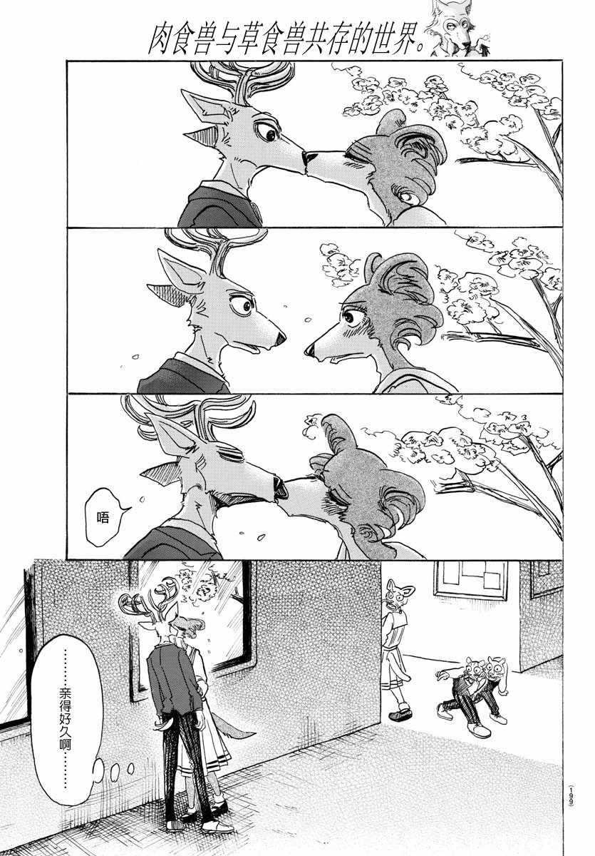 《BEASTARS》漫画最新章节第105话免费下拉式在线观看章节第【14】张图片