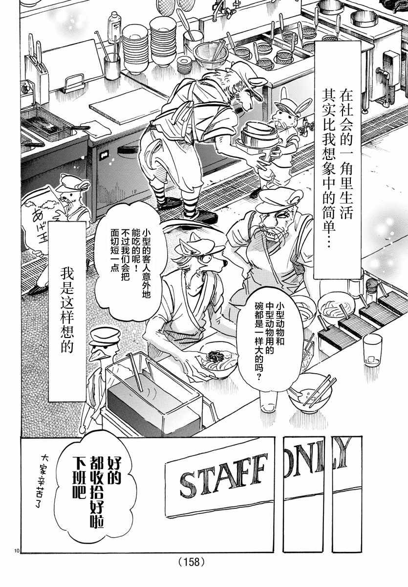 《BEASTARS》漫画最新章节第104话免费下拉式在线观看章节第【10】张图片