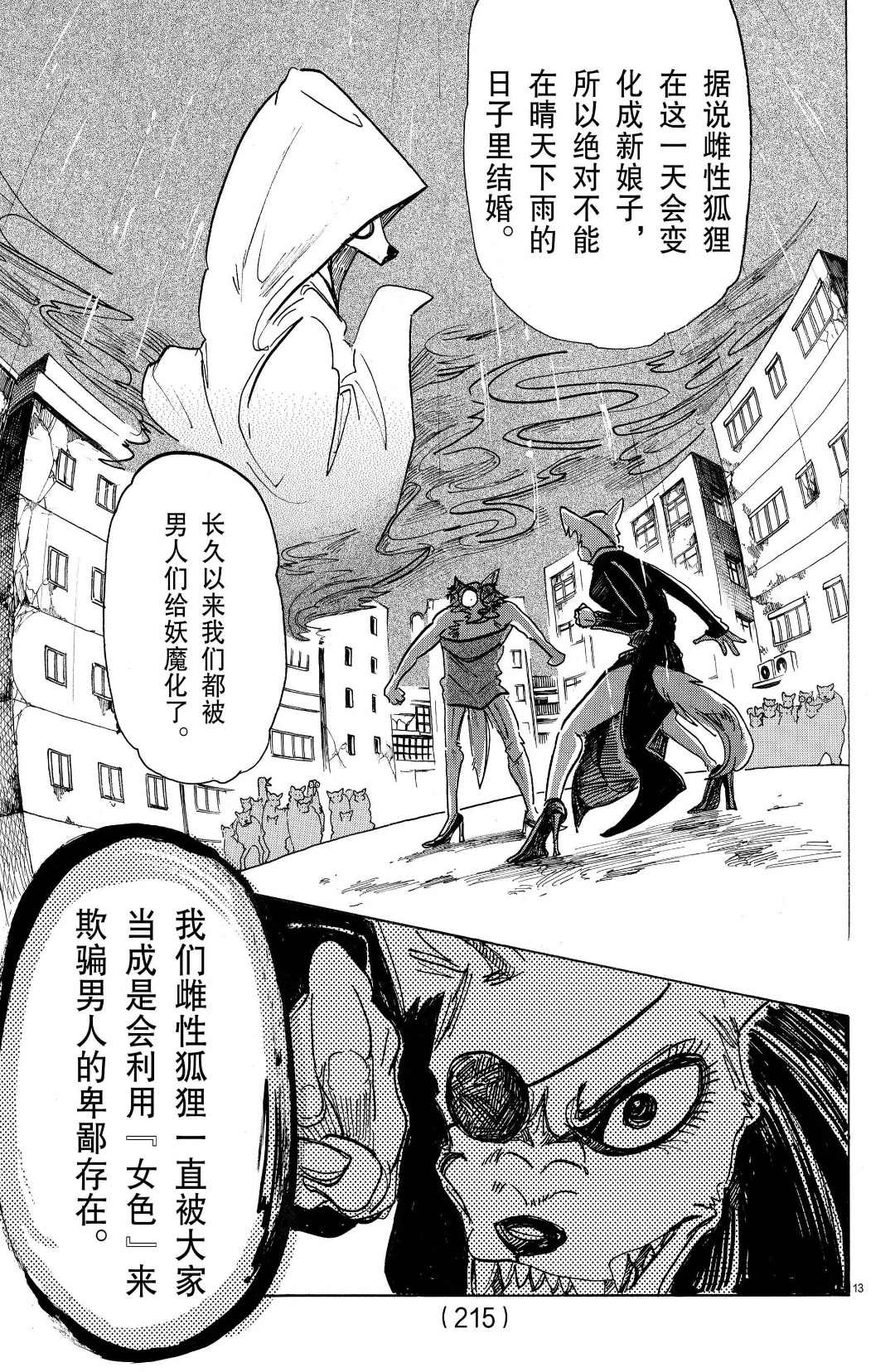 《BEASTARS》漫画最新章节第180话 试看版免费下拉式在线观看章节第【13】张图片