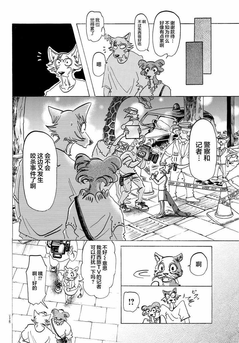 《BEASTARS》漫画最新章节第137话免费下拉式在线观看章节第【14】张图片