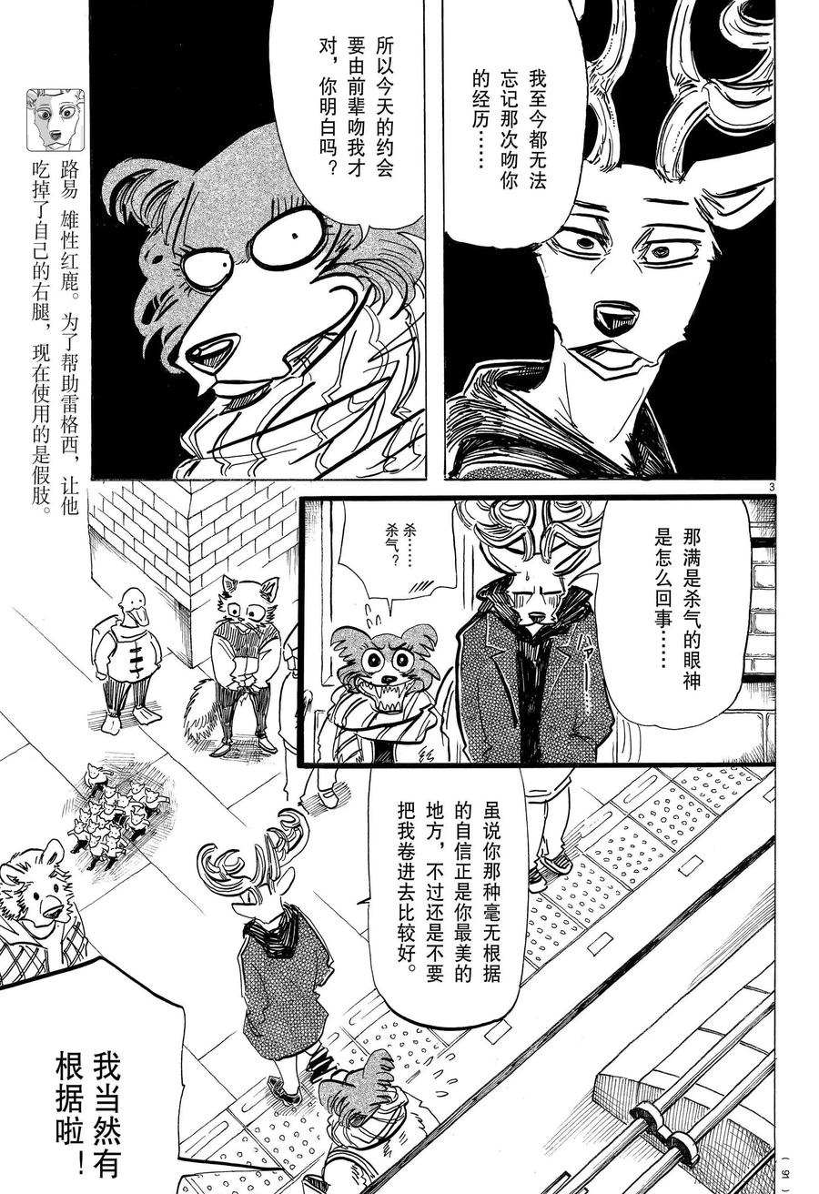 《BEASTARS》漫画最新章节第194话 试看版免费下拉式在线观看章节第【3】张图片