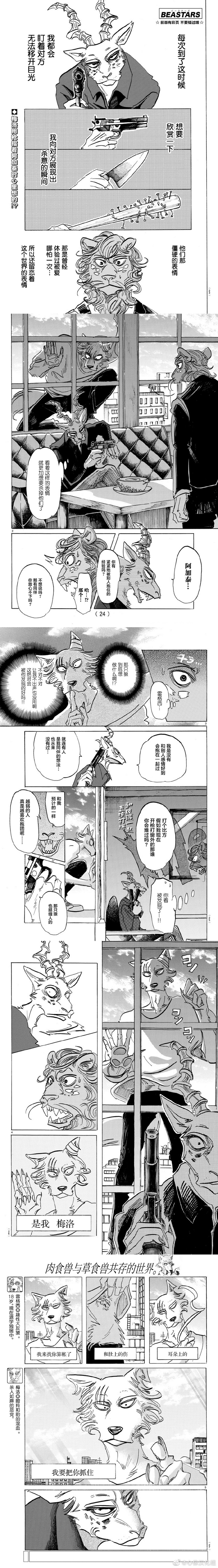 《BEASTARS》漫画最新章节第150话免费下拉式在线观看章节第【2】张图片