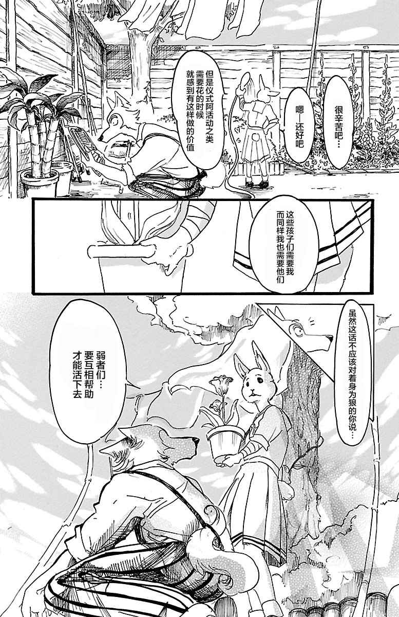 《BEASTARS》漫画最新章节第8话免费下拉式在线观看章节第【19】张图片