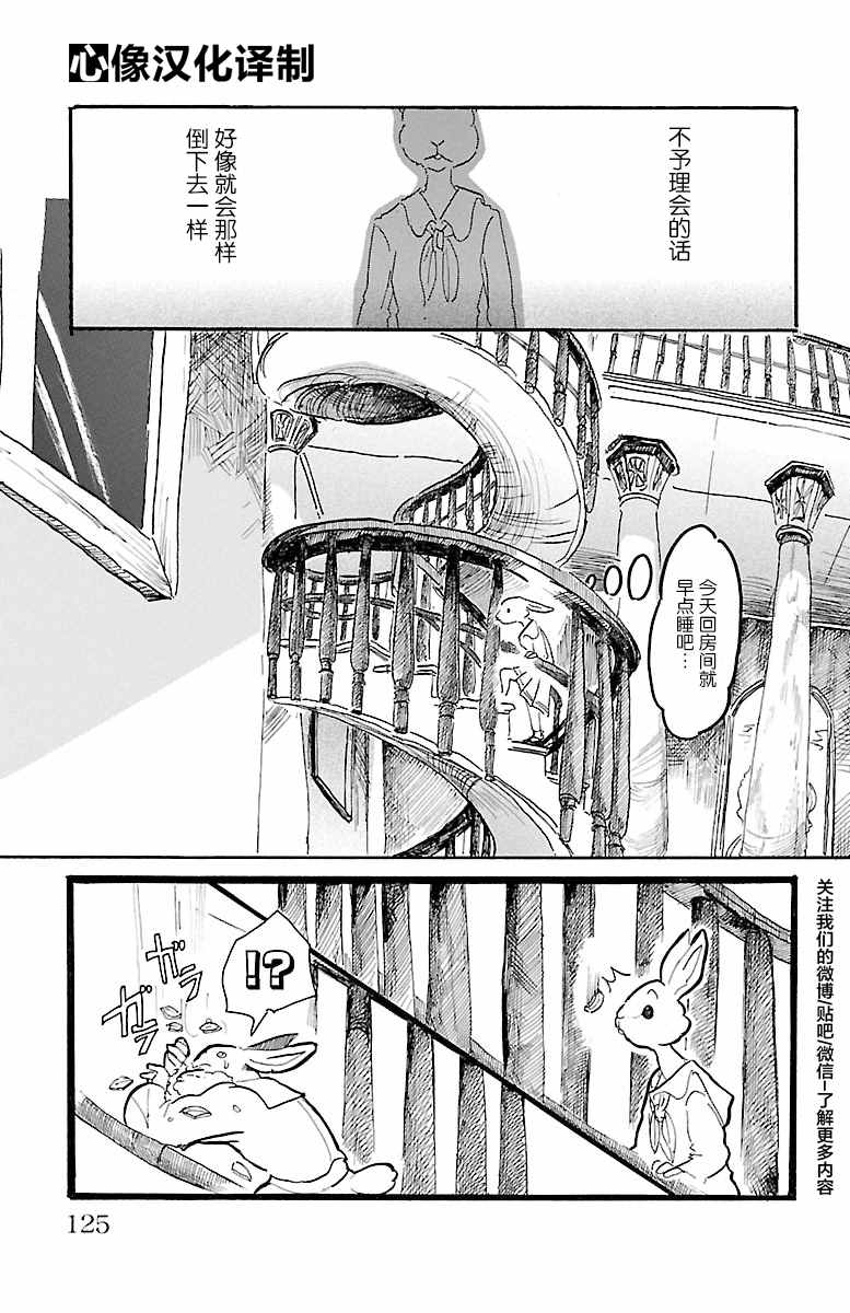 《BEASTARS》漫画最新章节第4话免费下拉式在线观看章节第【9】张图片