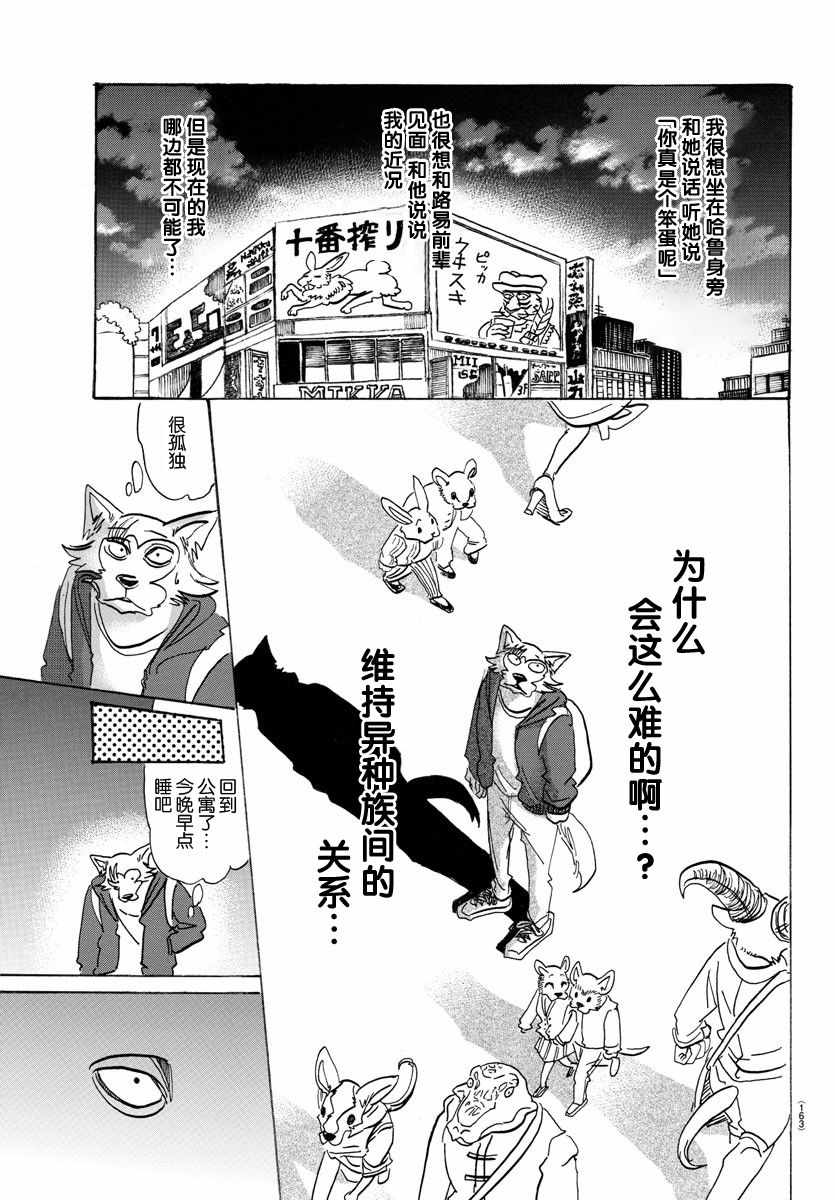 《BEASTARS》漫画最新章节第104话免费下拉式在线观看章节第【15】张图片