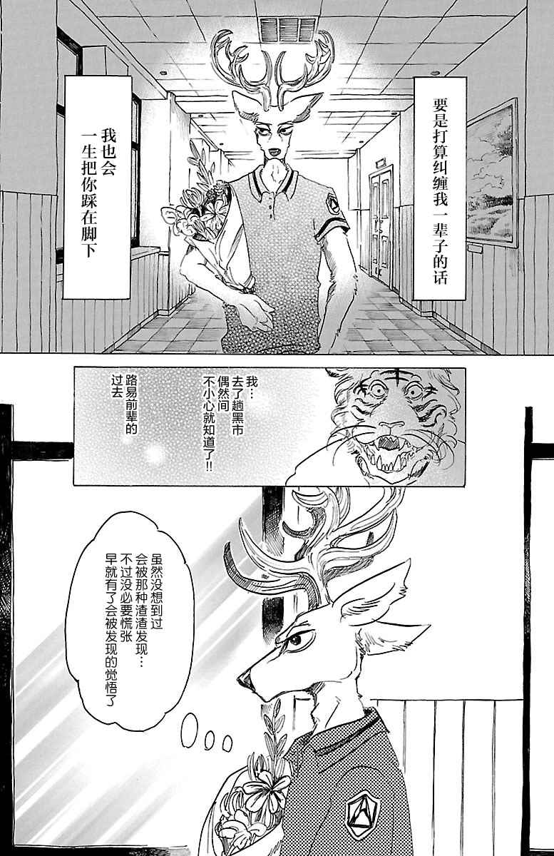 《BEASTARS》漫画最新章节第33话免费下拉式在线观看章节第【8】张图片