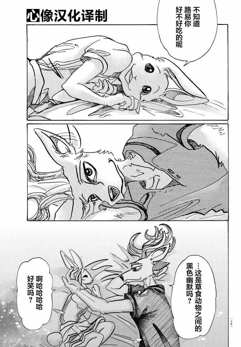 《BEASTARS》漫画最新章节第80话免费下拉式在线观看章节第【2】张图片