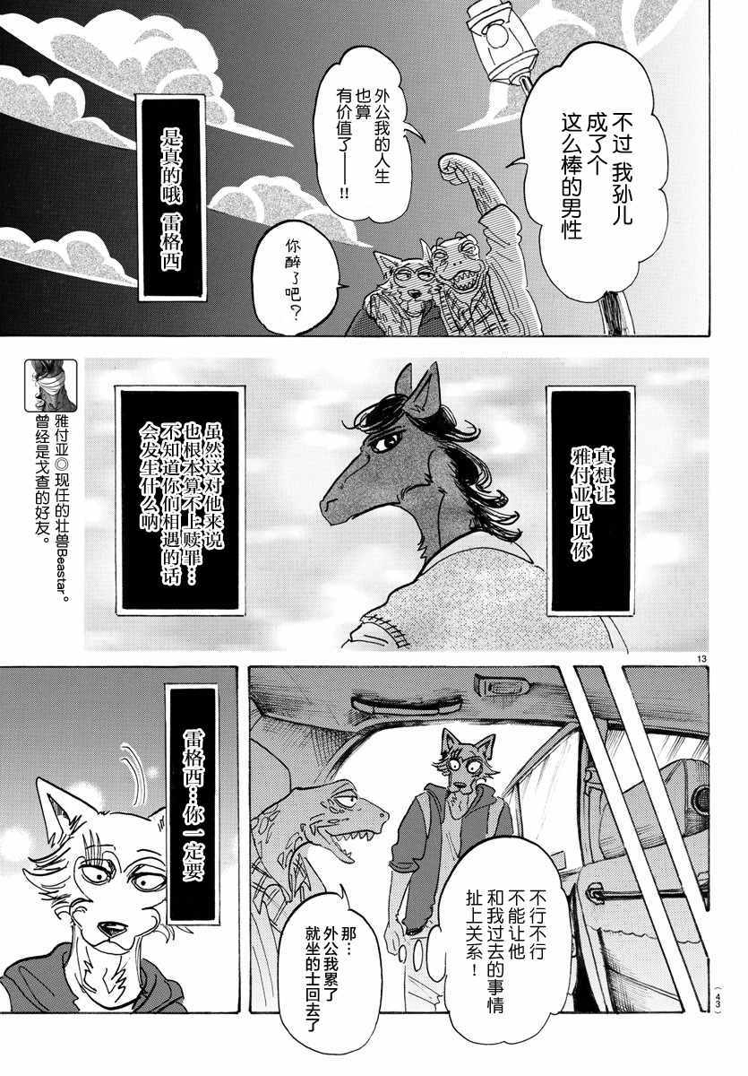 《BEASTARS》漫画最新章节第107话免费下拉式在线观看章节第【12】张图片