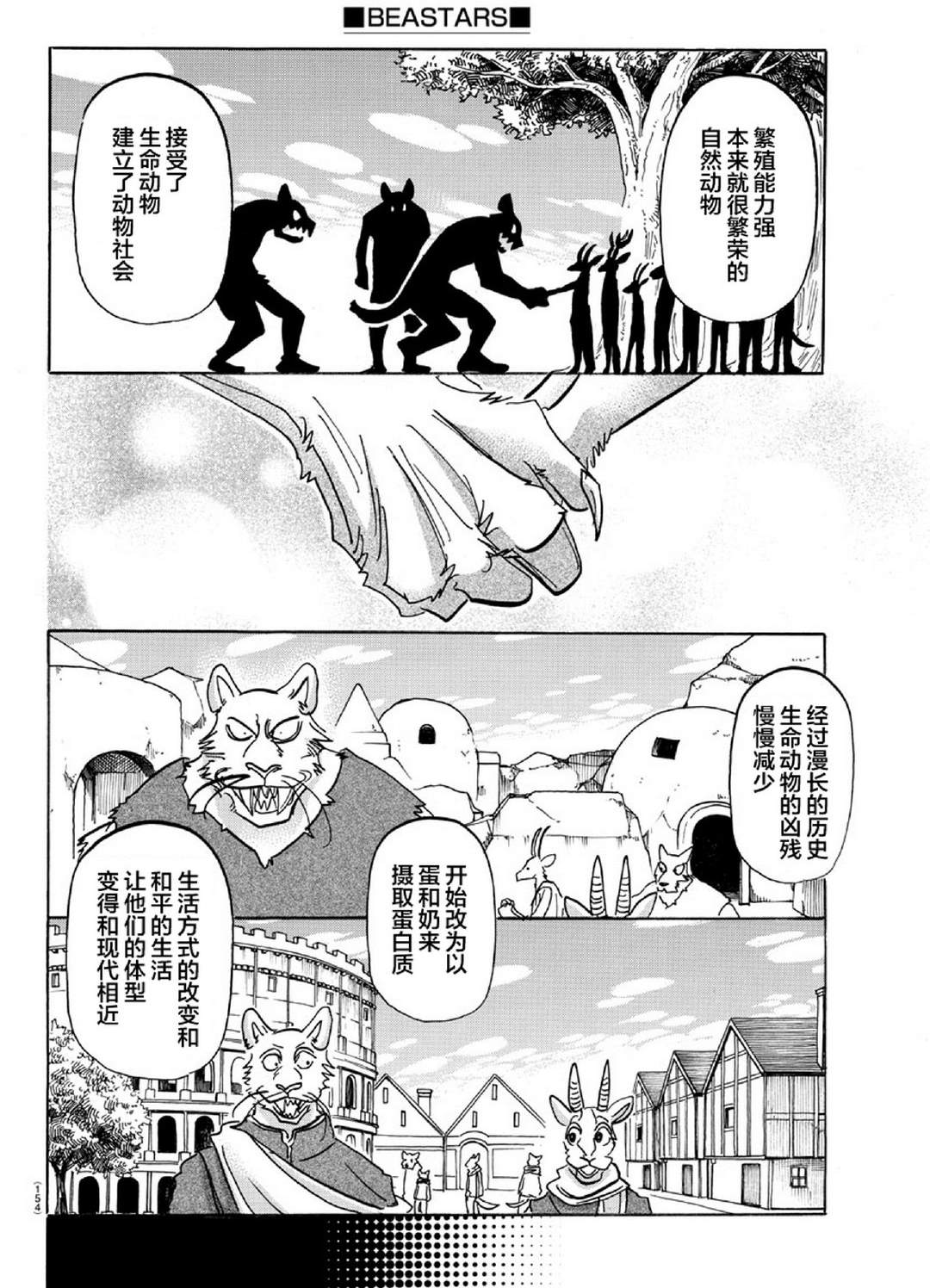 《BEASTARS》漫画最新章节第154话 杰克老师的历史教室免费下拉式在线观看章节第【10】张图片