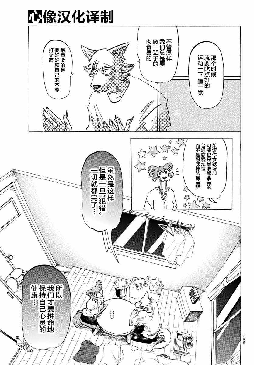 《BEASTARS》漫画最新章节第137话免费下拉式在线观看章节第【7】张图片