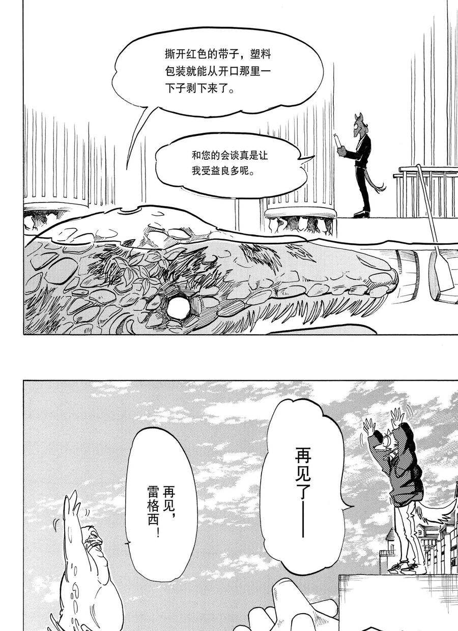 《BEASTARS》漫画最新章节第193话 试看版免费下拉式在线观看章节第【16】张图片