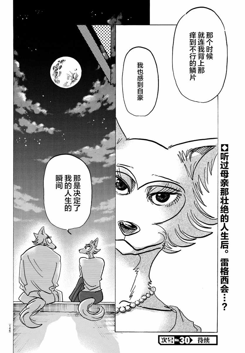 《BEASTARS》漫画最新章节第133话免费下拉式在线观看章节第【19】张图片