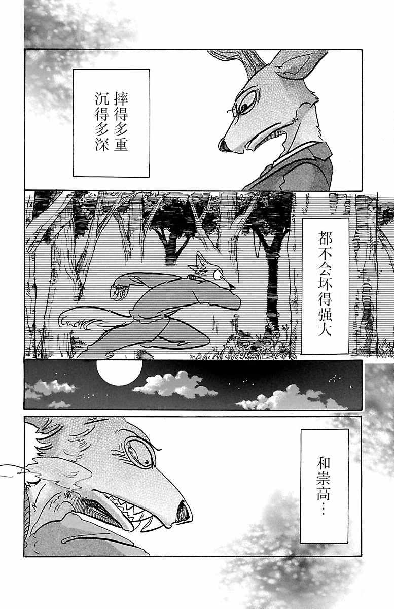 《BEASTARS》漫画最新章节第76话免费下拉式在线观看章节第【21】张图片