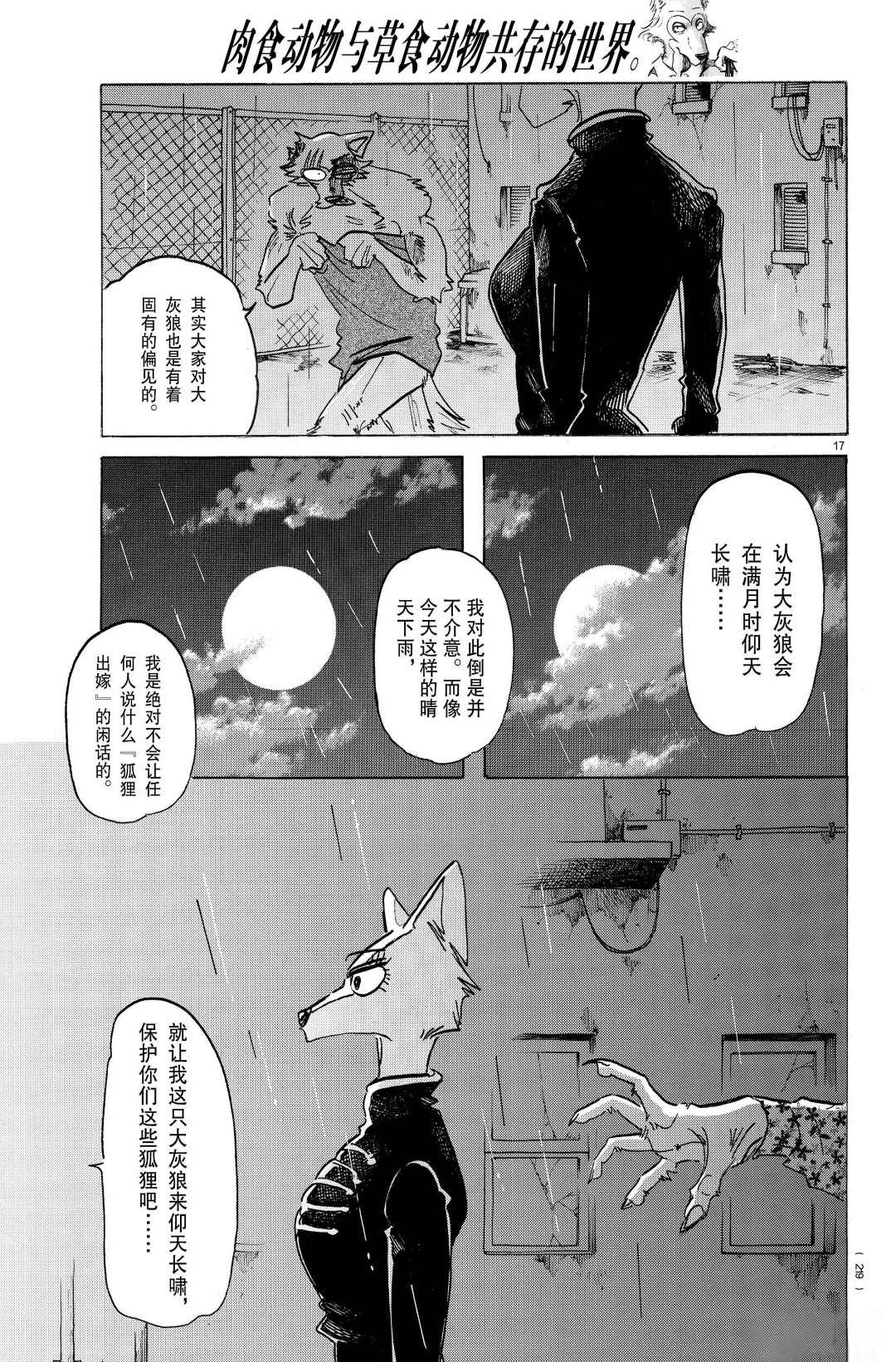 《BEASTARS》漫画最新章节第180话 试看版免费下拉式在线观看章节第【17】张图片