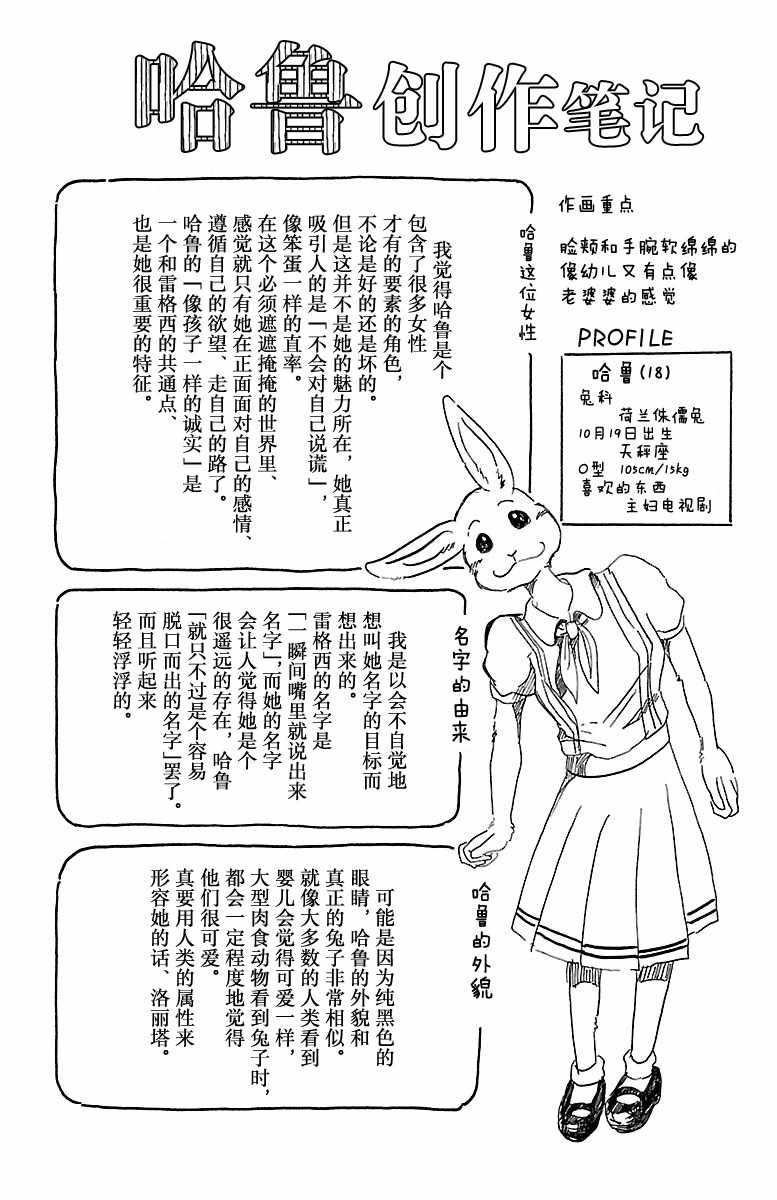 《BEASTARS》漫画最新章节03卷附录免费下拉式在线观看章节第【1】张图片