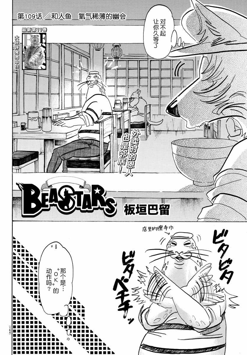 《BEASTARS》漫画最新章节第109话免费下拉式在线观看章节第【2】张图片