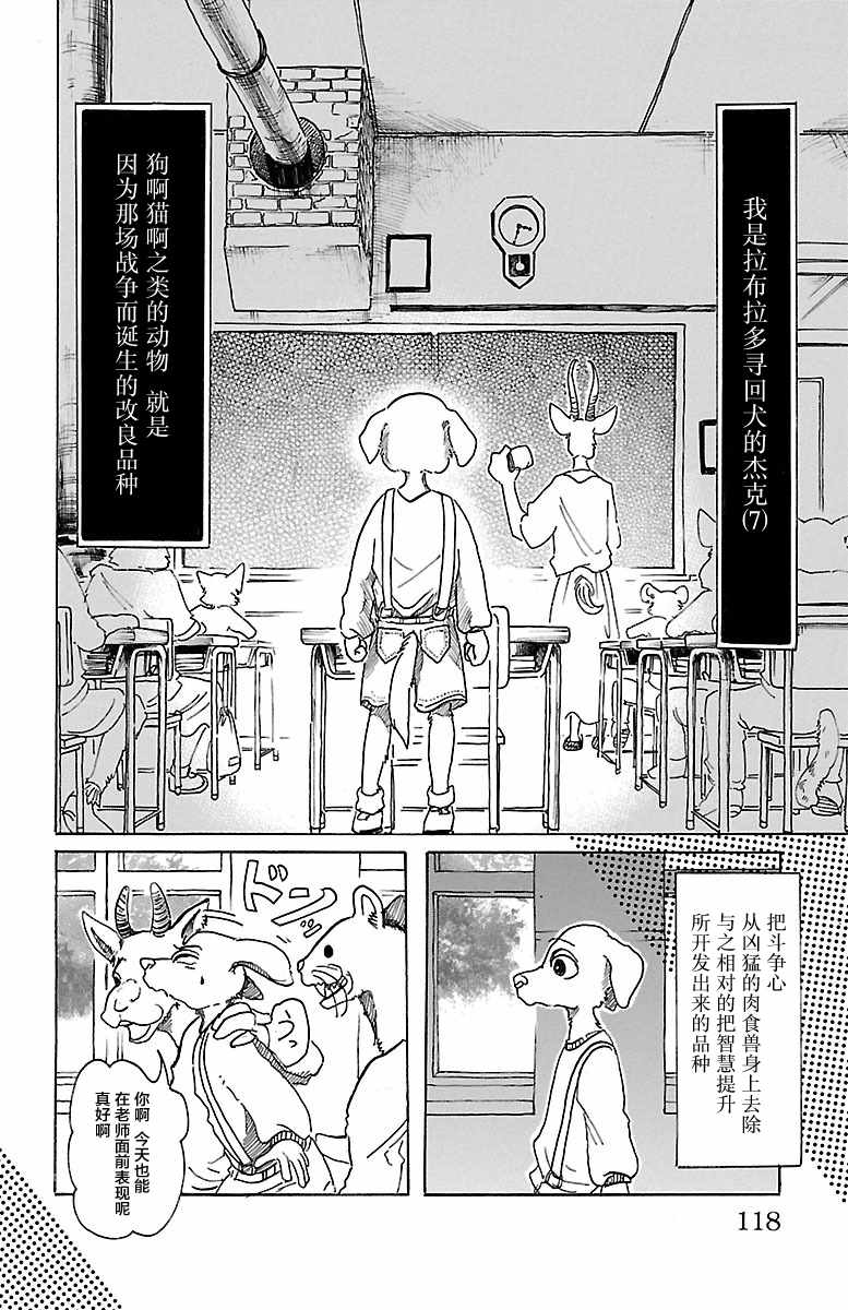 《BEASTARS》漫画最新章节第49话免费下拉式在线观看章节第【4】张图片