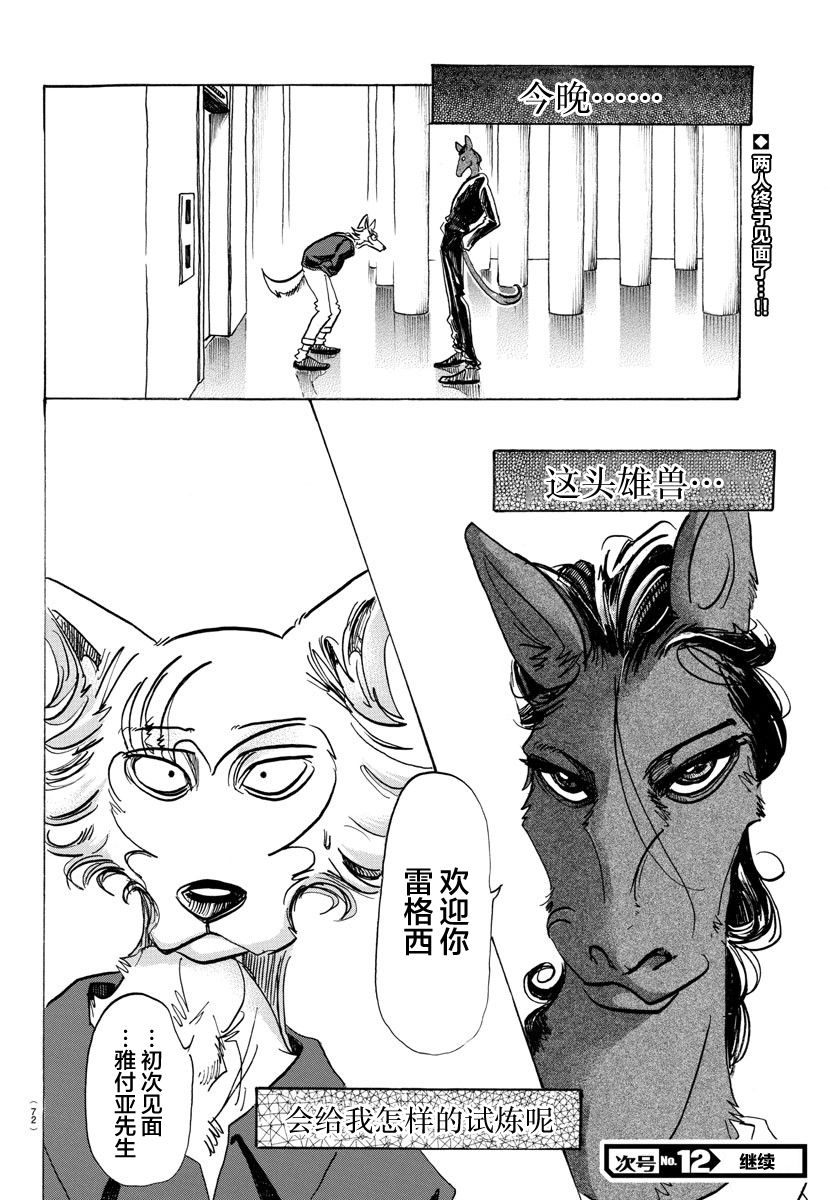 《BEASTARS》漫画最新章节第116话免费下拉式在线观看章节第【20】张图片