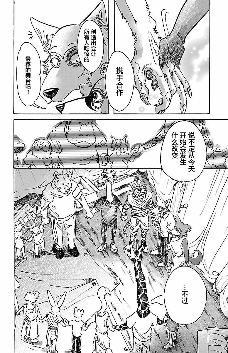 《BEASTARS》漫画最新章节第46话免费下拉式在线观看章节第【6】张图片