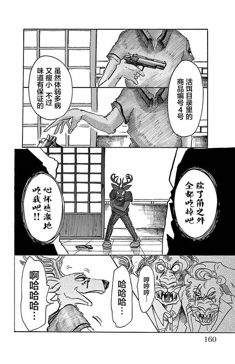 《BEASTARS》漫画最新章节第42话免费下拉式在线观看章节第【13】张图片