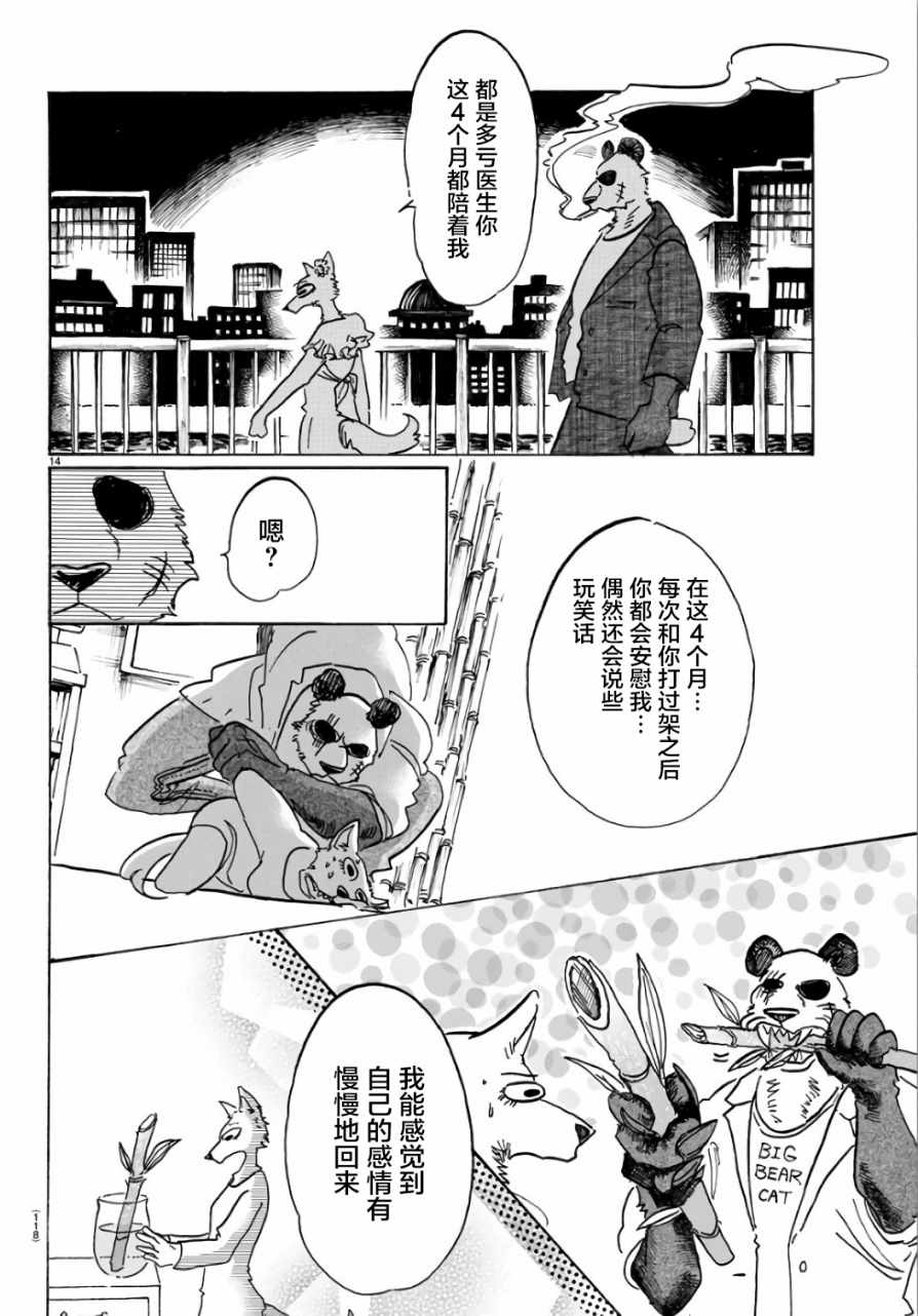 《BEASTARS》漫画最新章节第86话免费下拉式在线观看章节第【14】张图片