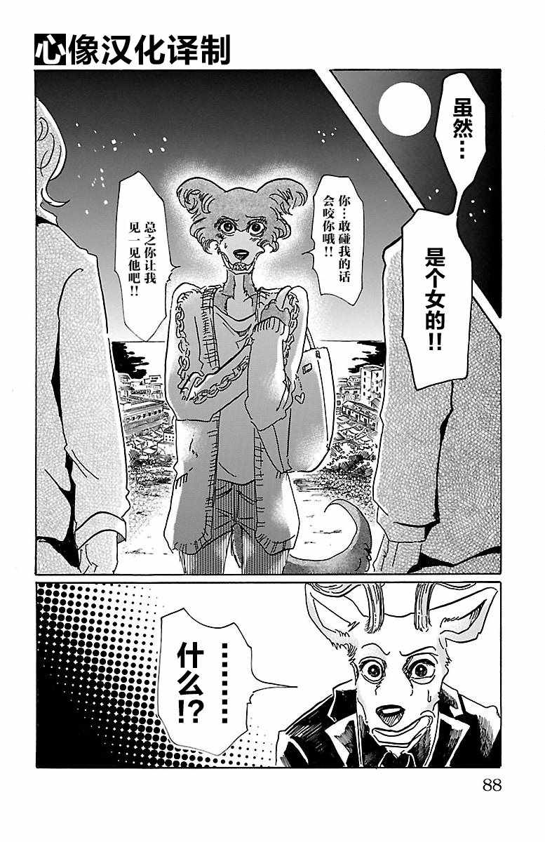 《BEASTARS》漫画最新章节第56话免费下拉式在线观看章节第【20】张图片