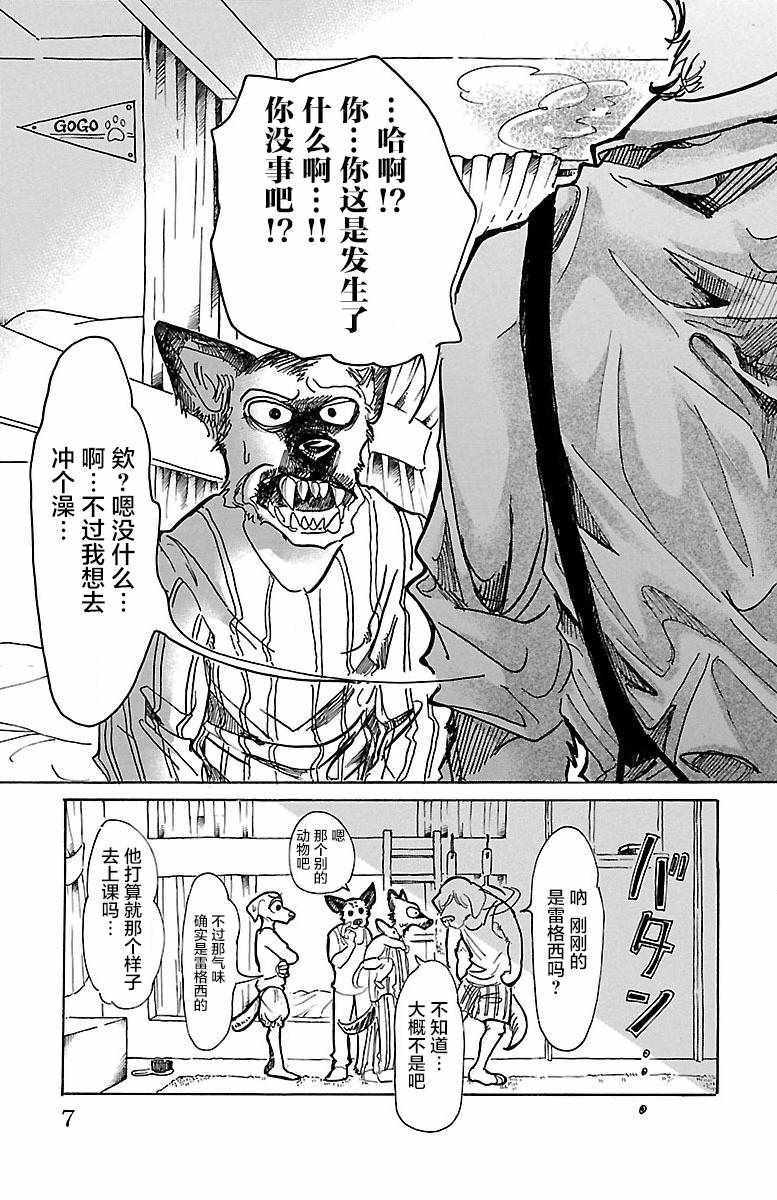 《BEASTARS》漫画最新章节第62话免费下拉式在线观看章节第【3】张图片