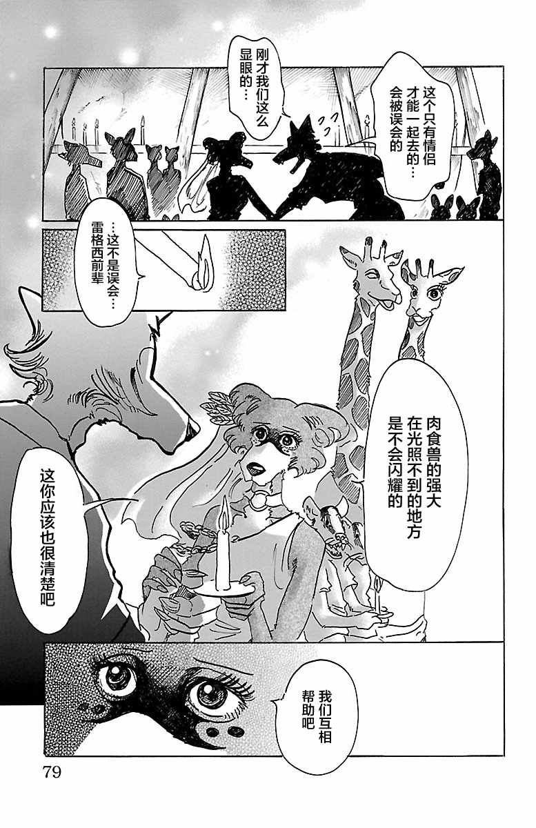 《BEASTARS》漫画最新章节第47话免费下拉式在线观看章节第【11】张图片