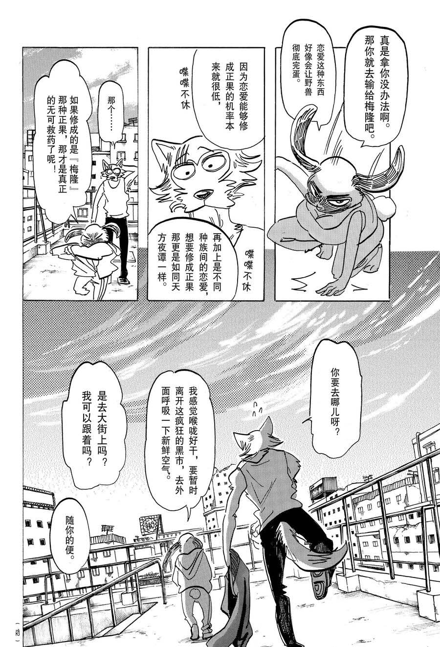 《BEASTARS》漫画最新章节第169话 试看版免费下拉式在线观看章节第【10】张图片