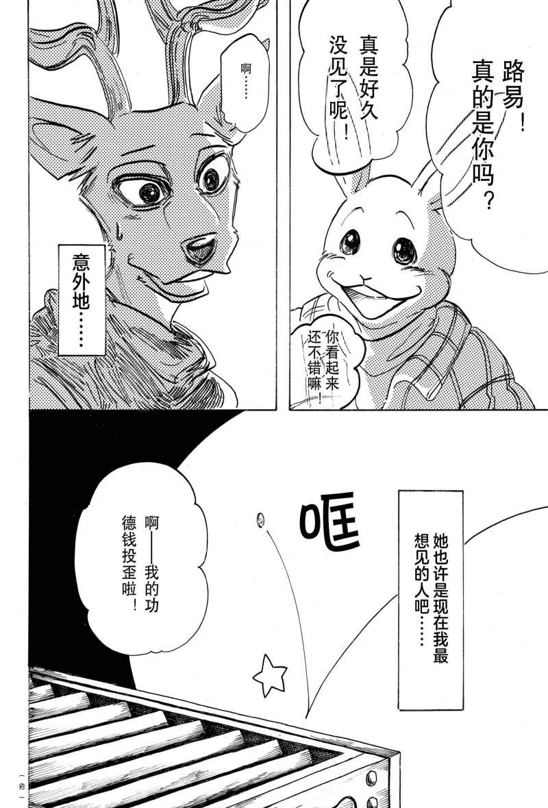 《BEASTARS》漫画最新章节第166话 试看版免费下拉式在线观看章节第【10】张图片