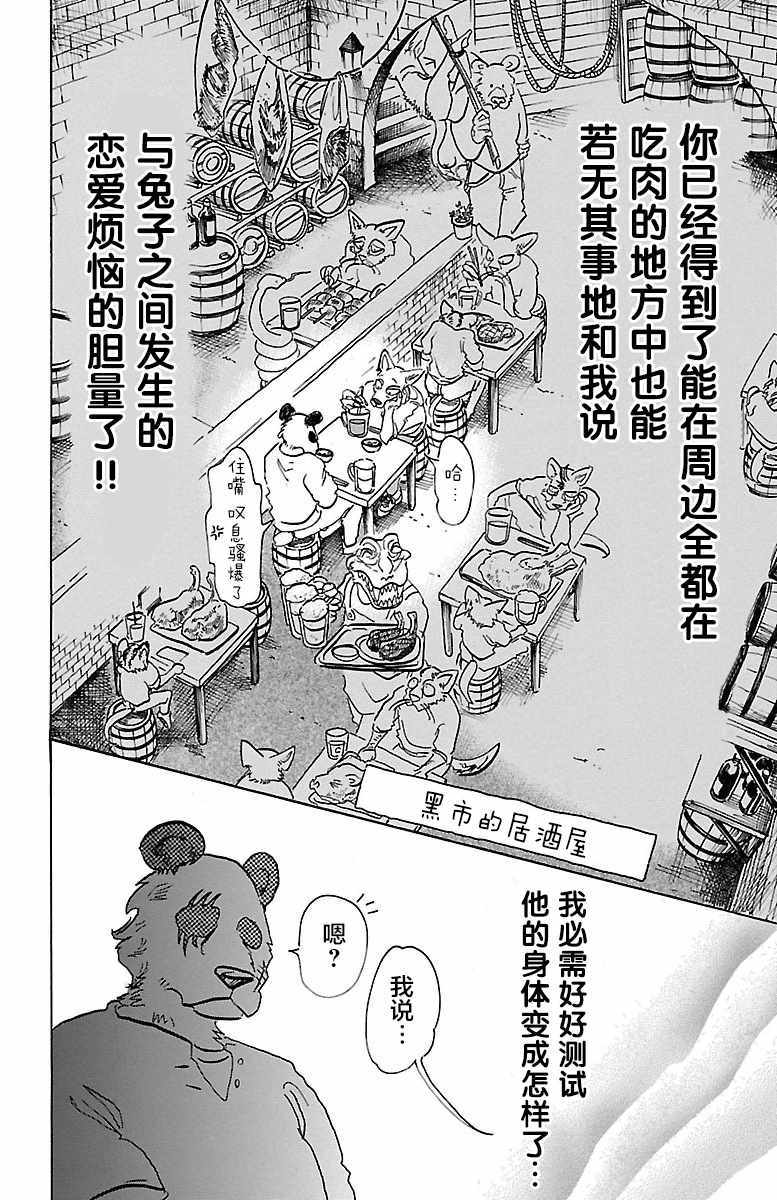 《BEASTARS》漫画最新章节第68话免费下拉式在线观看章节第【6】张图片