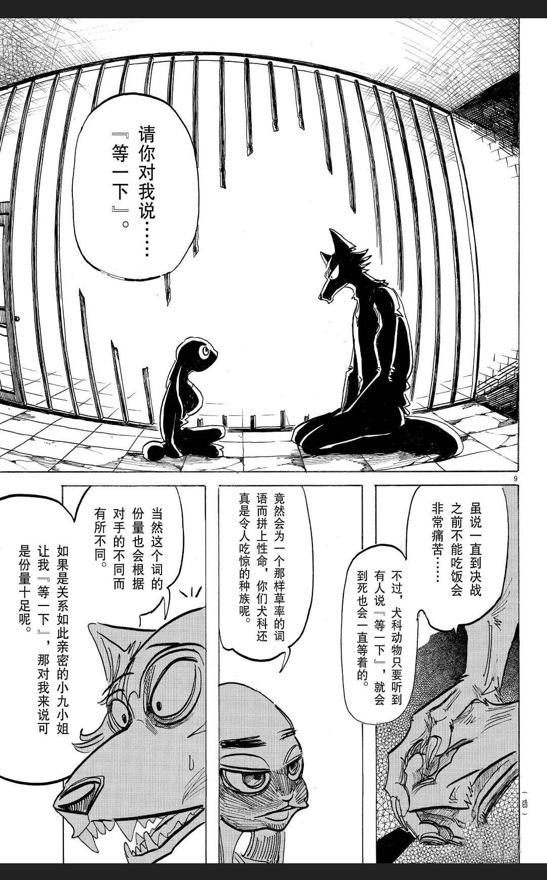 《BEASTARS》漫画最新章节第171话 试看版免费下拉式在线观看章节第【10】张图片