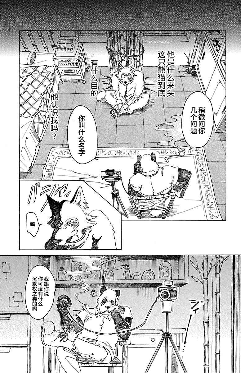 《BEASTARS》漫画最新章节第24话免费下拉式在线观看章节第【9】张图片