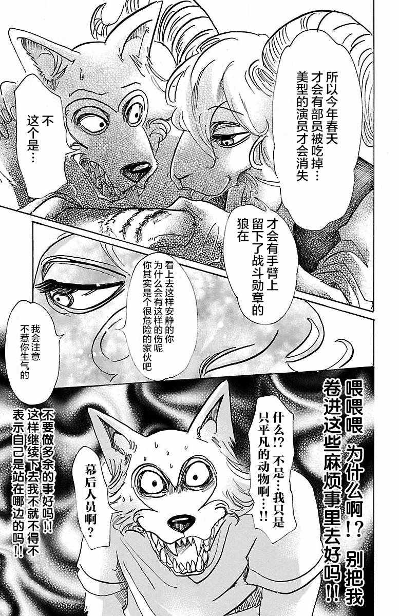 《BEASTARS》漫画最新章节第58话免费下拉式在线观看章节第【19】张图片