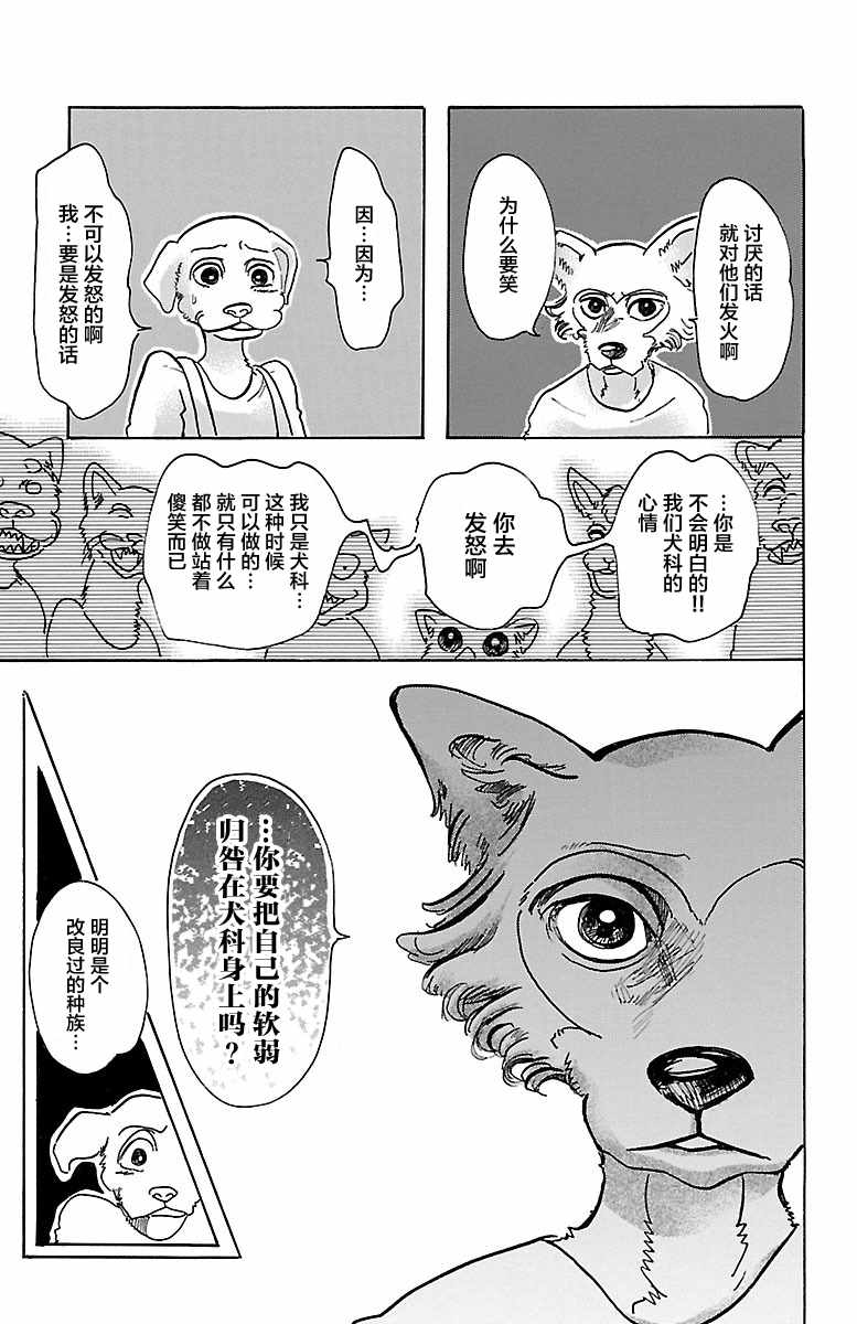 《BEASTARS》漫画最新章节第49话免费下拉式在线观看章节第【18】张图片