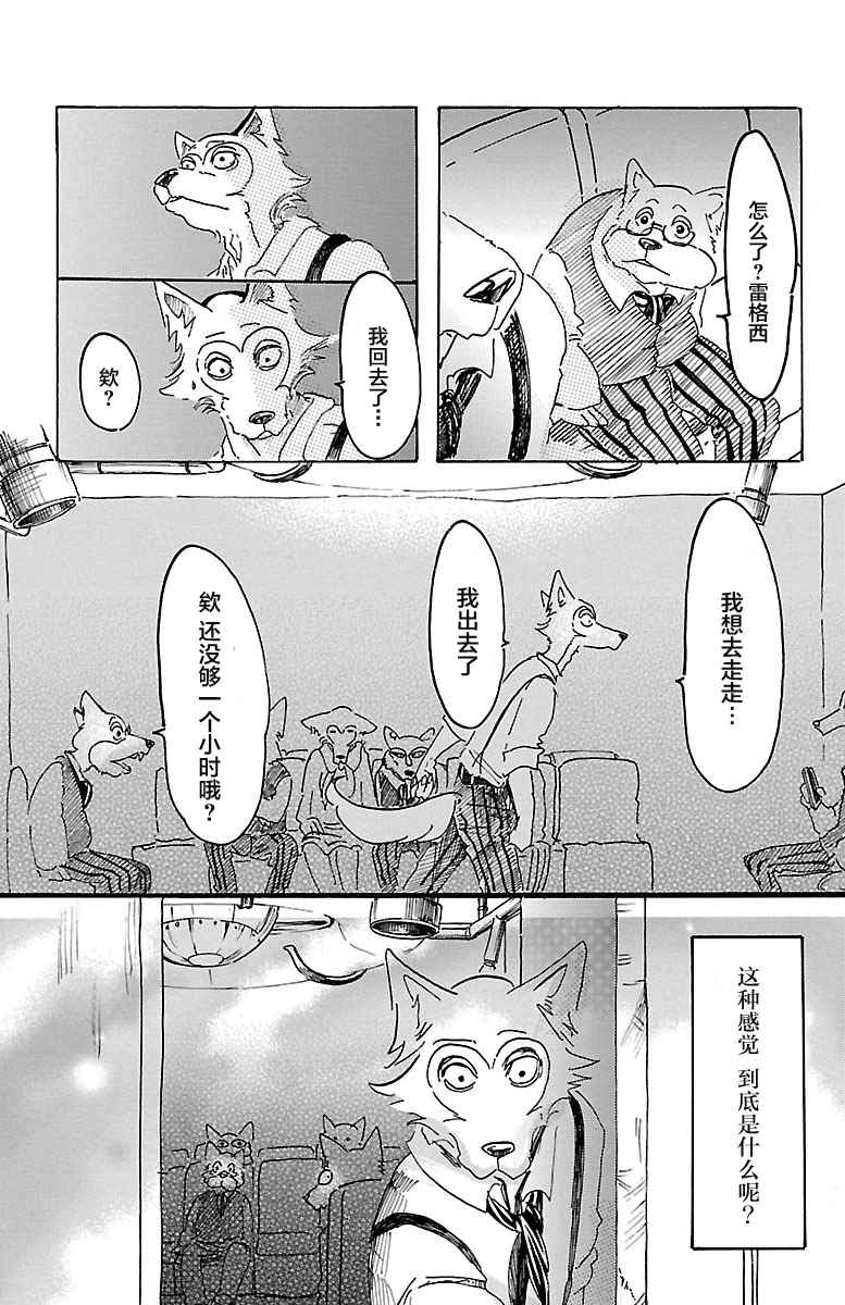 《BEASTARS》漫画最新章节第9话免费下拉式在线观看章节第【18】张图片