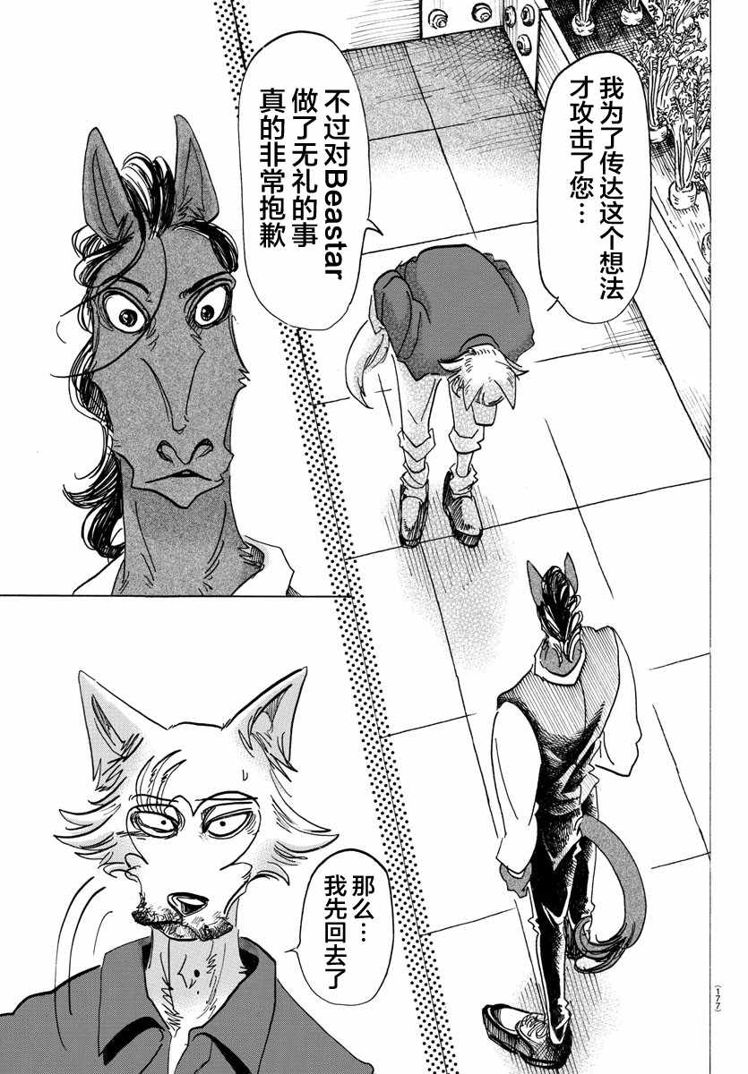 《BEASTARS》漫画最新章节第118话免费下拉式在线观看章节第【16】张图片