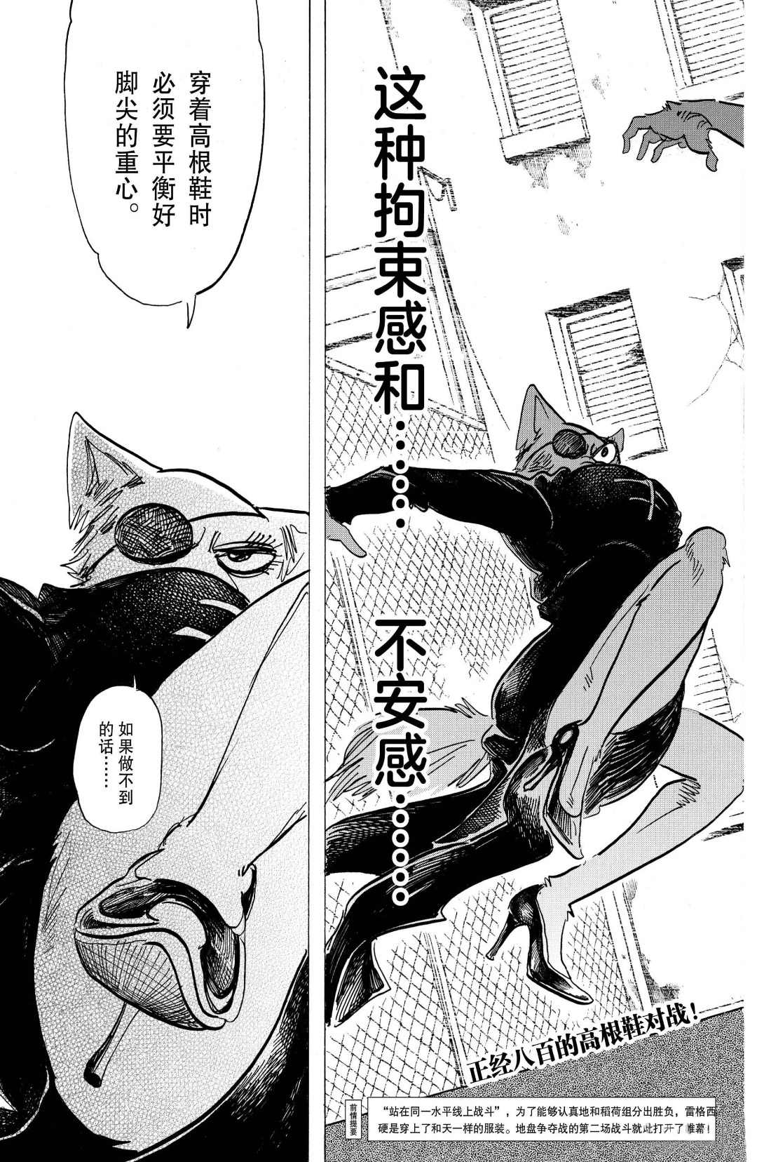 《BEASTARS》漫画最新章节第180话 试看版免费下拉式在线观看章节第【3】张图片