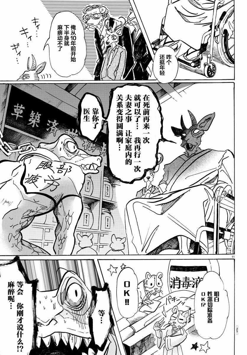 《BEASTARS》漫画最新章节第80话免费下拉式在线观看章节第【12】张图片