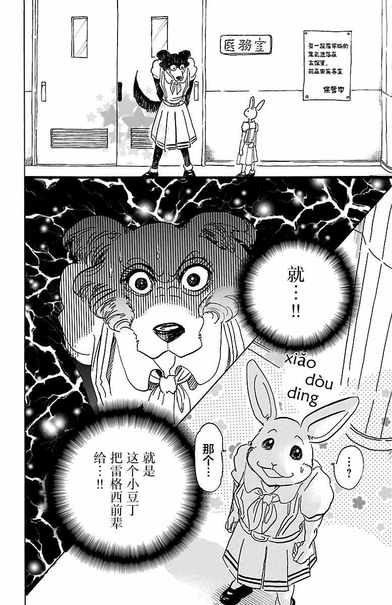 《BEASTARS》漫画最新章节第45话免费下拉式在线观看章节第【12】张图片