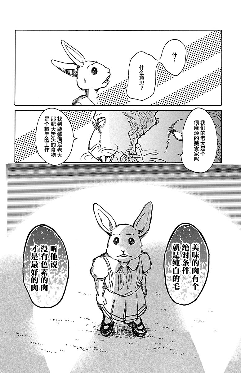 《BEASTARS》漫画最新章节第35话免费下拉式在线观看章节第【9】张图片