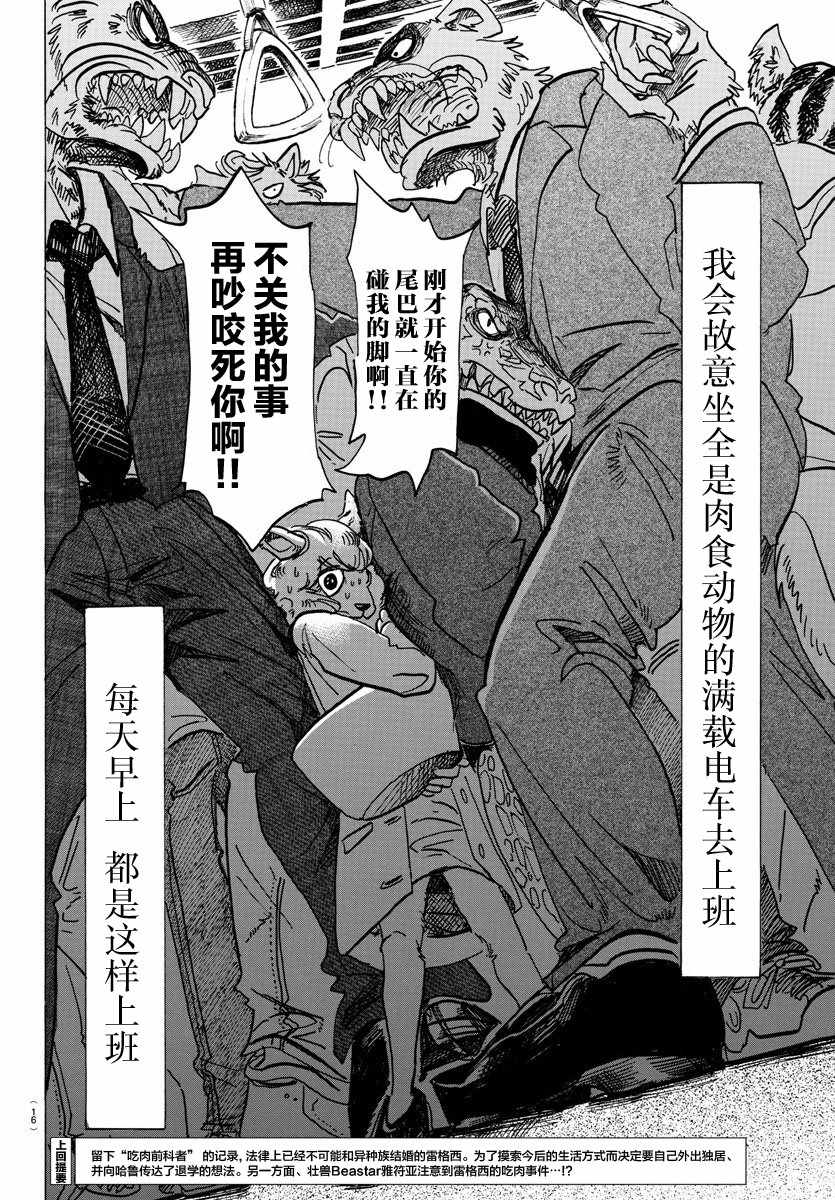 《BEASTARS》漫画最新章节第100话免费下拉式在线观看章节第【3】张图片