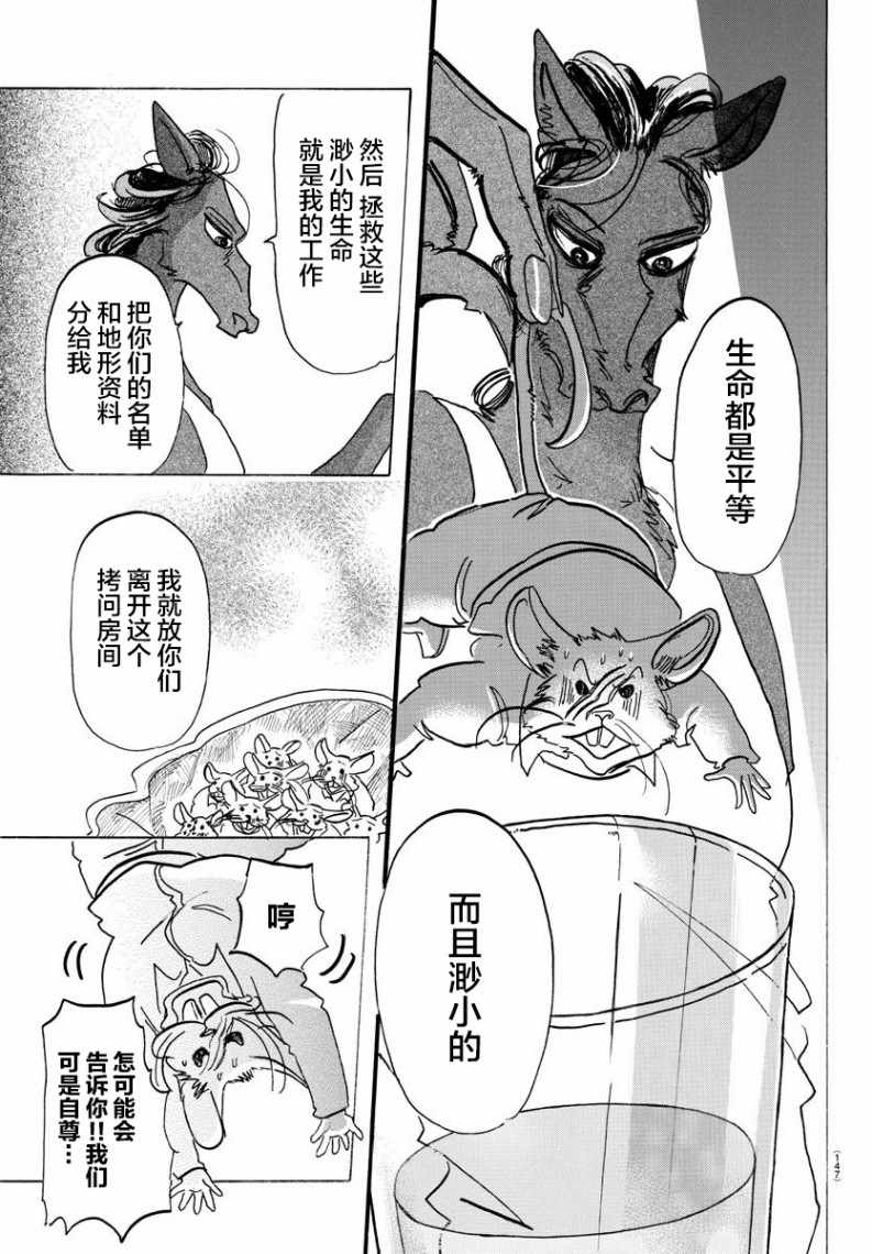 《BEASTARS》漫画最新章节第138话免费下拉式在线观看章节第【14】张图片