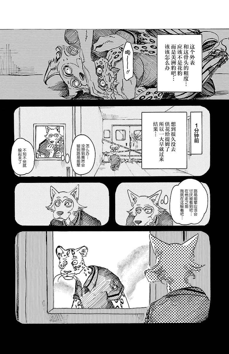 《BEASTARS》漫画最新章节第34话免费下拉式在线观看章节第【5】张图片