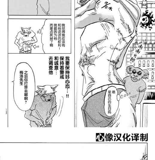 《BEASTARS》漫画最新章节第140话免费下拉式在线观看章节第【6】张图片