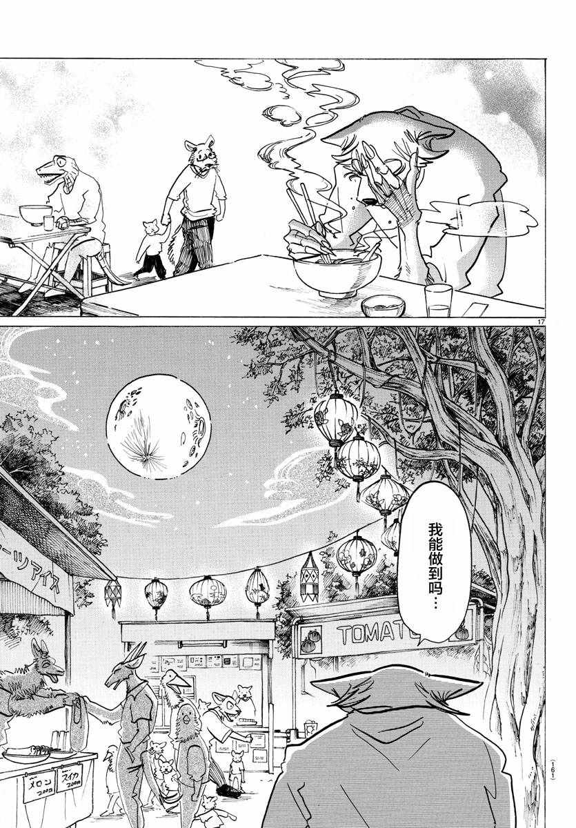 《BEASTARS》漫画最新章节第135话免费下拉式在线观看章节第【16】张图片