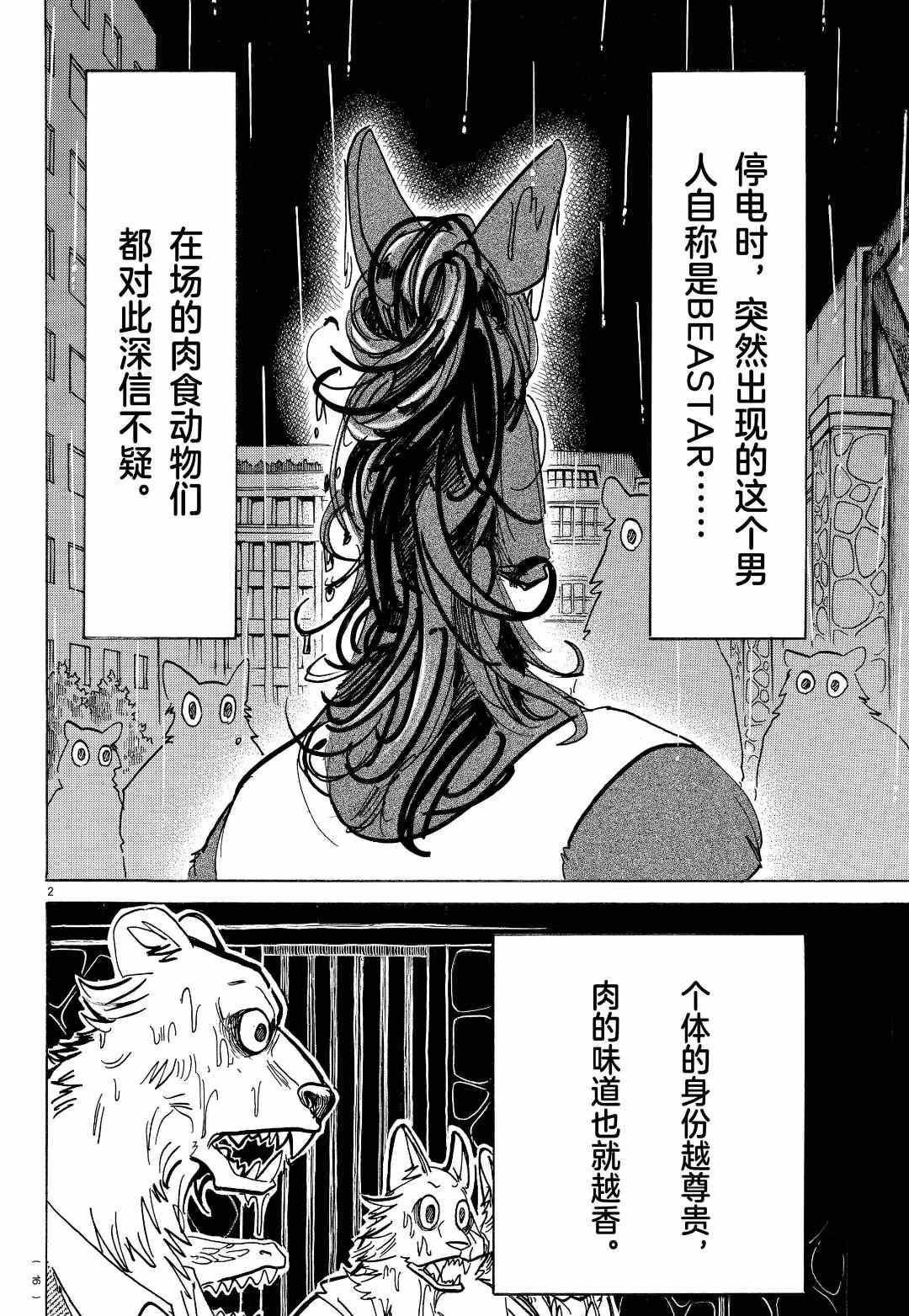 《BEASTARS》漫画最新章节第184话 试看版免费下拉式在线观看章节第【2】张图片