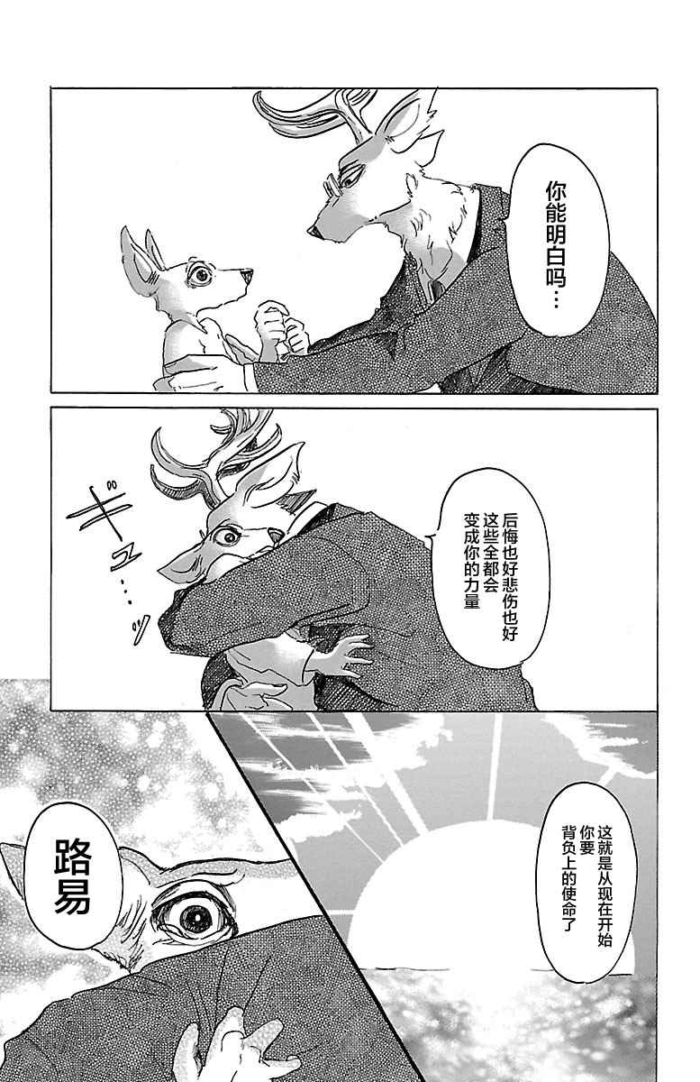 《BEASTARS》漫画最新章节第33话免费下拉式在线观看章节第【24】张图片